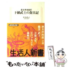 2024年最新】下級武士の食日記の人気アイテム - メルカリ