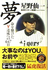夢　命を懸けたV達成への647日
