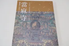 2024年最新】聖徳太子 四天王寺の人気アイテム - メルカリ