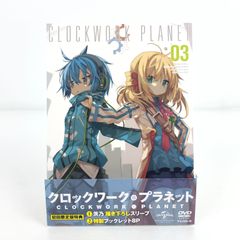 クロックワーク・プラネット 03 第3巻 初回限定版 中古 /ｍ 250625 01139wa◇19