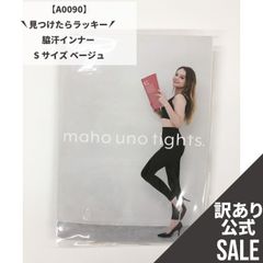 【MT-A0090】訳ありSALE！脇汗インナーさらら Sサイズ ベージュ