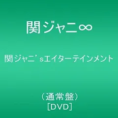 2023年最新】関ジャニ dvd エイターテイメントの人気アイテム - メルカリ