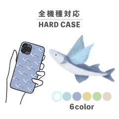 トビウオ 魚 海の生き物 羽 ブルー スマホケース スマホカバー シャープ Xperia AQUOS アローズ ギャラクシー iPhone 全機種対応 背面型 ハードケース NLFT-HARD-18y