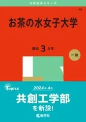 赤本　お茶の水女子大学　1994年版　教学社 2026年最新】赤本 お茶の水女子大学の人気アイテム - メルカリ