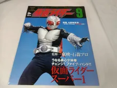 2024年最新】仮面ライダー オフィシャル マガジンの人気アイテム