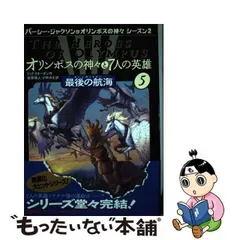 2024年最新】オリンポスの神々と7人の英雄 パーシージャクソンと 