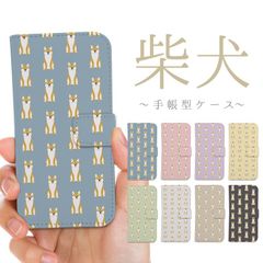 全機種対応 手帳型 スマホケース 柴犬 総柄 パターン 和柄 日本 かわいい iPhone アンドロイド AQUOS Galaxy Xperia Google Pixel arrows OPPO ケース カバー 折りたたみa
