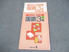 2025年最新】ジュニア予習シリーズの人気アイテム - メルカリ