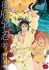 2025年最新】衛府の七忍 7 山口貴由の人気アイテム - メルカリ