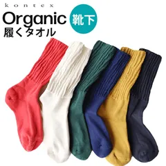 新品 コンテックス ソックス オーガニックコットン ORGANIC 履くタオル 靴下 メンズ レディース コットン 速乾 吸収 疲れにくい 破れにくい 日本製 今治 ギフト プレゼント
