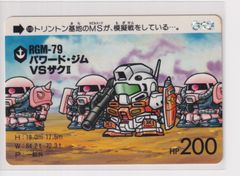 カードダス　極美品　ワールド 第13弾 519 パワードジムVSザクII　［3子05］