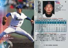 ヤクルトスワローズレジェンド投手の石井弘寿 トレーディングカード 61