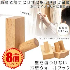 【8個セット】 壁掛けフック 壁掛け フック 木製 木製フック  コート コート掛け 洋服 帽子 ボウシ おしゃれフック  洋服掛け 帽子掛け 装飾壁掛けフック 壁傷つけない ウォールハンガー 長方形ブナ  4-MOKUKABE