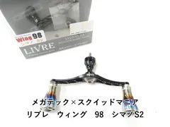 ★☆メガテック リブレ　スクイッドマニア　限定　ウィング　98 新品同様 メガテック リブレ/スクイッドマニア マッドクロウ98 パープル