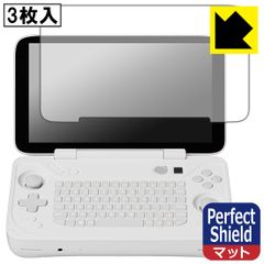 PDA工房 AYANEO FLIP KB 対応 PerfectShield 保護 フィルム 3枚入 反射低減 防指紋 日本製