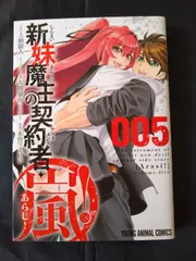 希少!! 新妹魔王の契約者 Ⅳ ブックカバー GAMERS 上栖綴人 文庫 新妹魔王の契約者X」上栖綴人 [角川スニーカー文庫] - KADOKAWA