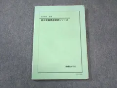 2025年最新】鉄緑会 数学 確認シリーズの人気アイテム - メルカリ