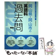 2026年最新】岡山市教員採用試験の人気アイテム - メルカリ