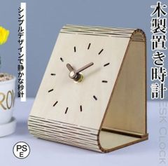 卓上時計 木製 置き時計 非電波 静音 おしゃれ デスク時計 北欧 時計 かわいい シンプル 静か 音がしない アナログ 時計 リビン