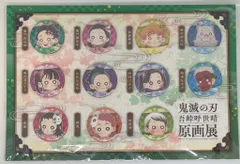 集英社 鬼滅の刃原画展  プチ缶バッジセット 壱(11個入り)