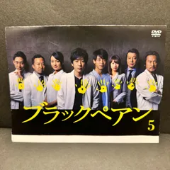 2024年最新】ブラックペアン dvdの人気アイテム - メルカリ 2024年最新】ブラックペアン dvdの人気アイテム - メルカリ
