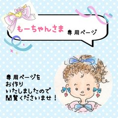 オーダーand専用ページ