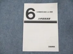 2024年最新】日能研 6年 テキストの人気アイテム - メルカリ