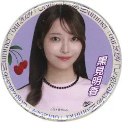 【中古】バッジ・ピンズ 黒見明香(乃木坂46) 個別ランダム缶バッジ 東京ver. 「真夏の全国ツアー2024」 東京グッズ