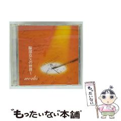 【中古】 田舎っ子、世にはばたく 泥まみれ、汗まみれの教育から国際人を育てた田舎教師/ごま書房新社/古賀通生 中古】 田舎っ子、世にはばたく 泥まみれ、汗まみれの教育から