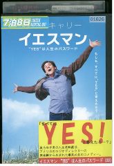 DVD イエスマン YESは人生のパスワード レンタル落ち UUU00341a