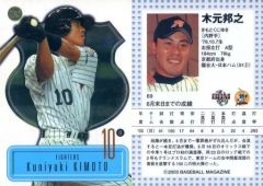 BBM 2003 タッチザゲーム 大村直之 近鉄バッファローズ 119 - メルカリ