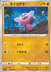 040/067/S7R/B/C ヌイコグマのサムネイル