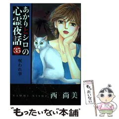 2026年最新】あかりとシロの心霊夜話の人気アイテム - メルカリ