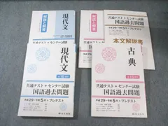 尚文出版 共通テスト＋センター試験 国語過去問題 平成29～令和5年+プレ 現代文/古典 2017 計2冊 055M1C