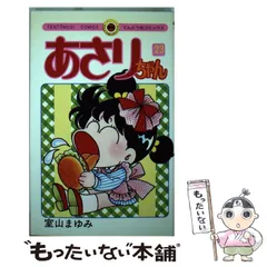 2024年最新】あさりちゃん（23）の人気アイテム - メルカリ