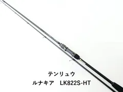 テンリュウ　ルナキア822　美品 テンリュウ(天龍) Lunakia(ルナキア) LK822S-HT ｜アウトドア