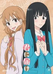 君に届け　DVD　アニメ　初回限定盤　数量限定　新品未開封　Season2 1巻 Amazon.co.jp: 「君に届け 2ND SEASON」 Vol.1 [DVD] : 能登