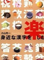 身近な漢字を楽しむ