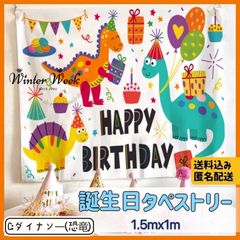 bt1-4　誕生日　タペストリー　バースデータペストリー　花　バルーン　恐竜　大人　子ども　女の子　男の子　男女兼用　誕生日飾り　バースデー飾り　誕生日 飾り付け　タペストリー 誕生日デコレーション　背景　ホームパーティー　SNS写真撮影　winterweek