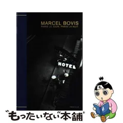 マルセル ボヴィス 写真集影のなかのパリ写真集