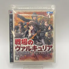 PS3 ソフト 戦場のヴァルキュリア プレステ3 リサイクルマート宇部店