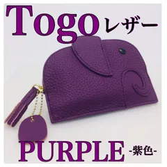✨新商品キーケース✨ トゴレザー紫色 ミニ財布  エレファント ポーチ