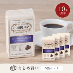 京都 小川珈琲店 ブルーマウンテンブレンド（粉）160g×5袋