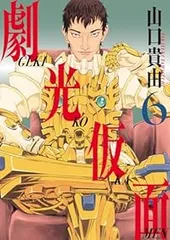 劇光仮面 全巻初版、帯付、特典付 帯付き】劇光仮面 5巻セット【2巻以外は全て初版】 - メルカリ
