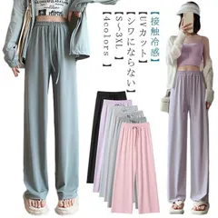 きれいめ ワイドパンツ ワイド 接触冷感 涼しい 涼感 全5色 UVカット 冷感 ロングパンツ 涼感 薄手 イージーパンツ ルームウェア レディース ひんやり ズボン 旅行 ウエストゴム ゆったり  OZtd944