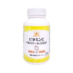 【薬剤師が開発】（有）エビス薬局　プリンス　ビタミンCパルミテート3500　300粒