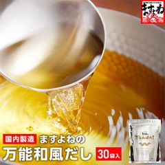 「ますよね」の万能和風だしパック 30袋入り 国内製造 保存料 着色料 不使用 調味料 和食 炒め物 唐揚げ 味噌汁 煮物 鍋 うどん そば お手軽