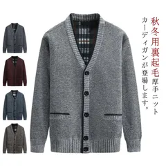 ニットカーディガン 裏起毛 厚手 シニア メンズ ビジネス ニット カーディガン vネック 高齢者 秋 冬 アウター 暖かい 防寒 羽織り カーデ ポケット付き 50代 60代 70代 80代 90代#erika7460