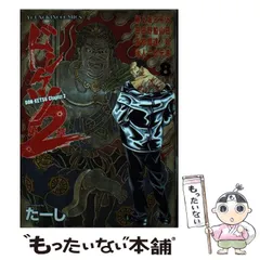 2026年最新】ドンケツ2章の人気アイテム - メルカリ