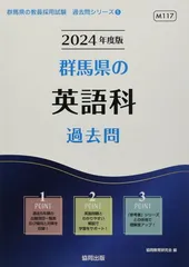 群馬県の英語科参考書 2016年度版 (教員採用試験「参考書」シリーズ) 楽天市場】群馬県 教員採用試験 英語の通販